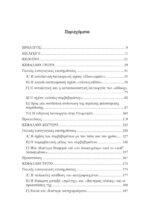 ΑΡΕΘΑΣ Ο ΠΑΤΡΕΥΣ ΚΑΙ Ο ΥΠΟΜΝΗΜΑΤΙΣΤΙΚΟΣ ΛΟΓΟΣ ΤΟΥ ΒΥΖΑΝΤΙΟΥ - Image 3