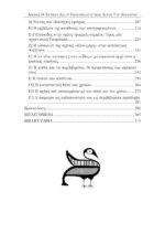 ΑΡΕΘΑΣ Ο ΠΑΤΡΕΥΣ ΚΑΙ Ο ΥΠΟΜΝΗΜΑΤΙΣΤΙΚΟΣ ΛΟΓΟΣ ΤΟΥ ΒΥΖΑΝΤΙΟΥ - Image 4