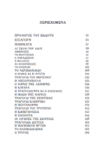 ΚΩΣΤΑΣ ΚΡΥΣΤΑΛΛΗΣ - ΑΝΘΟΛΟΓΙΑ ΠΟΙΜΑΤΩΝ & ΠΕΖΩΝ - Image 2