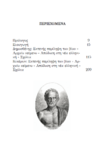 ΠΛΟΥΤΑΡΧΟΣ: ΠΑΡΑΛΛΗΛΟΙ ΒΙΟΙ  ΔΗΜΟΣΘΕΝΗΣ - ΚΙΚΕΡΩΝ - Image 2