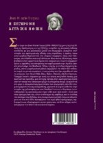 JEAN–MARIE GUYAU -  Η ΣΥΓΧΡΟΝΗ ΑΓΓΛΙΚΗ ΗΘΙΚΗ ΤΗΣ ΩΦΕΛΙΜΟΤΗΤΑΣ ΚΑΙ ΤΗΣ ΕΞΕΛΙΞΗΣ - Image 2