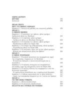 JEAN–MARIE GUYAU -  Η ΣΥΓΧΡΟΝΗ ΑΓΓΛΙΚΗ ΗΘΙΚΗ ΤΗΣ ΩΦΕΛΙΜΟΤΗΤΑΣ ΚΑΙ ΤΗΣ ΕΞΕΛΙΞΗΣ - Image 4