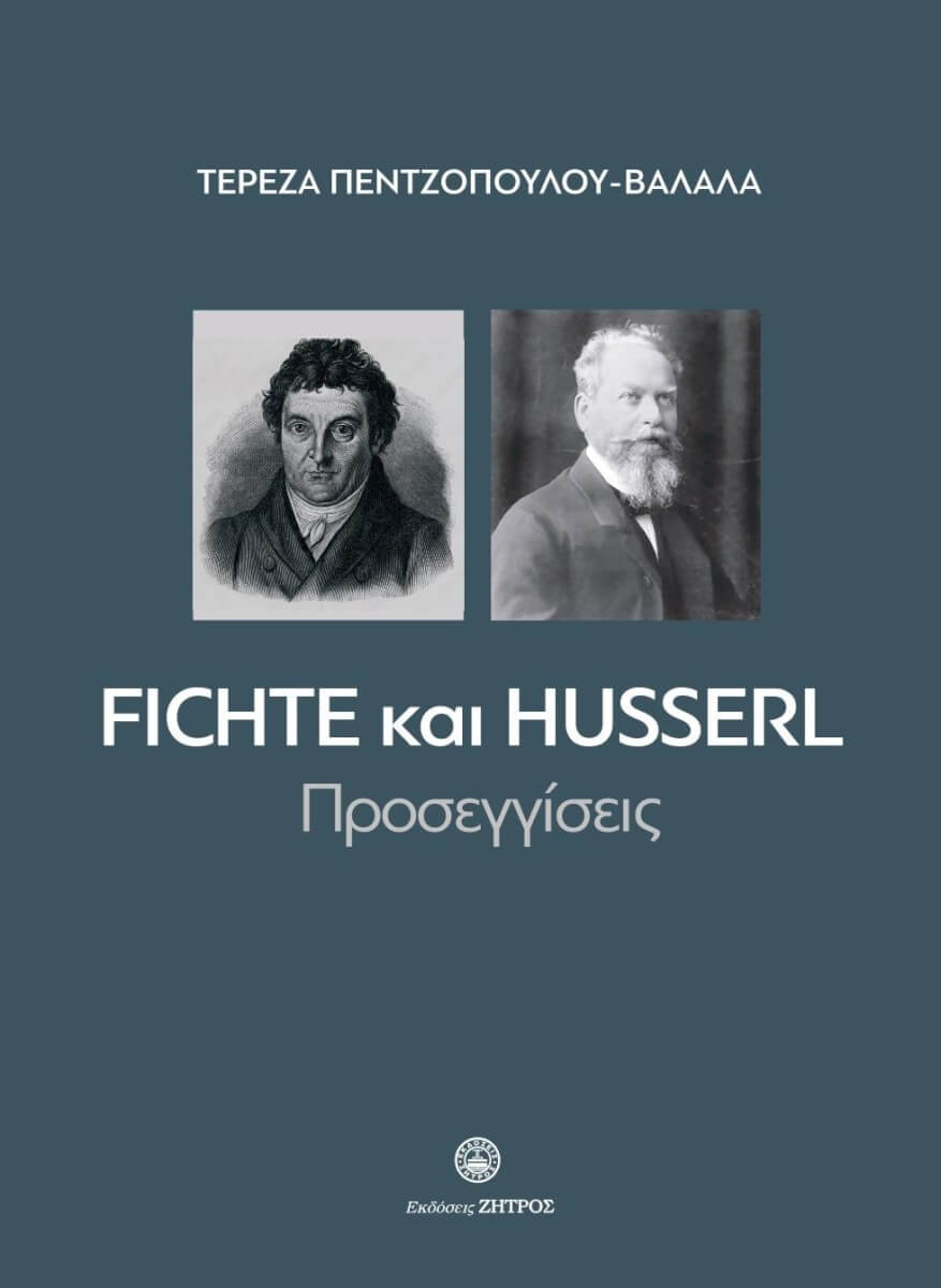FichtePress (1)_page-0001 FICHTE & HUSSERL ΠΡΟΣΕΓΓΙΣΕΙΣ - Image 1