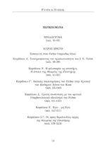 FICHTE & HUSSERL ΠΡΟΣΕΓΓΙΣΕΙΣ - Image 2