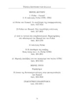 FICHTE & HUSSERL ΠΡΟΣΕΓΓΙΣΕΙΣ - Image 3