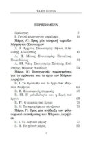 ΜΑΡΚΟΣ ΑΥΡΗΛΙΟΣ ΤΑ ΕΙΣ ΕΑΥΤΟΝ - Image 3