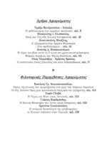 ΠΕΡΙΟΔΙΚΟ ΤΕΥΧΟΣ 30 –  Η ΤΕΧΝΗ ΤΟΥ ΒΙΟΥ ΕΝΤΟΣ ΤΟΥ ΠΑΓΚΟΣΜΙΟΥ ΚΡΑΤΟΥΣ - Image 3