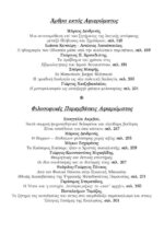 ΠΕΡΙΟΔΙΚΟ ΤΕΥΧΟΣ 30 –  Η ΤΕΧΝΗ ΤΟΥ ΒΙΟΥ ΕΝΤΟΣ ΤΟΥ ΠΑΓΚΟΣΜΙΟΥ ΚΡΑΤΟΥΣ - Image 4