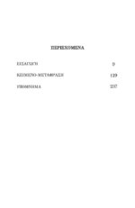 ΕΡΑΤΟΣΘΕΝΗΣ Ο ΚΥΡΗΝΑΙΟΣ  ΚΑΤΑΣΤΕΡΙΣΜΟΙ -  ΑΣΤΡΟΜΥΘΟΛΟΓΙΑ ΚΑΙ ΑΣΤΡΟΝΟΜΙΑ ΣΤΗΝ ΑΡΧΑΙΑ ΕΛΛΑΔΑ - Image 3