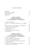 Η ΑΚΟΛΟΥΘΙΑ ΤΗΣ ΠΡΕΣΒΕΙΑΣ ΚΑΤΑ ΤΙΣ ΙΣΤΟΡΙΚΕΣ ΚΑΙ ΛΕΙΤΟΥΡΓΙΚΕΣ ΠΗΓΕΣ - Image 3