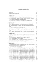 Η ΕΚΠΑΙΔΕΥΤΙΚΗ ΗΓΕΣΙΑ ΥΠΟ ΤΟ ΠΡΙΣΜΑ ΤΩΝ ΠΡΟΤΥΠΩΝ ΗΓΕΣΙΑΣ ΤΗΣ ΗΘΙΚΟΠΟΛΙΤΙΚΗΣ ΦΙΛΟΣΟΦΙΑΣ ΤΟΥ ΑΡΙΣΤΟΤΕΛΗ: Η ΣΥΜΒΟΛΗ ΤΗΣ ΣΤΗ ΔΙΑΧΕΙΡΙΣΗ ΚΡΙΣΕΩΝ ΣΤΟ ΣΧΟΛΕΙΟ - Image 3