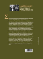 CARL SCHMITT - ΠΟΛΙΤΙΚΟΣ ΡΟΜΑΝΤΙΣΜΟΣ - Image 2