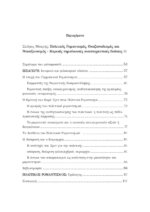 CARL SCHMITT - ΠΟΛΙΤΙΚΟΣ ΡΟΜΑΝΤΙΣΜΟΣ - Image 3