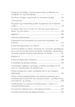 CARL SCHMITT - ΠΟΛΙΤΙΚΟΣ ΡΟΜΑΝΤΙΣΜΟΣ - Image 4