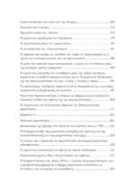 CARL SCHMITT - ΠΟΛΙΤΙΚΟΣ ΡΟΜΑΝΤΙΣΜΟΣ - Image 5