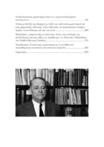 CARL SCHMITT - ΠΟΛΙΤΙΚΟΣ ΡΟΜΑΝΤΙΣΜΟΣ - Image 6