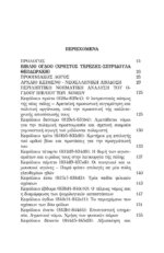 ΠΛΑΤΩΝ ΝΟΜΟΙ - ΒΙΒΛΙΑ Η΄- Θ΄ - Ι΄ - Image 2