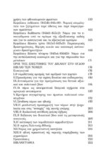 ΠΛΑΤΩΝ ΝΟΜΟΙ - ΒΙΒΛΙΑ Η΄- Θ΄ - Ι΄ - Image 3