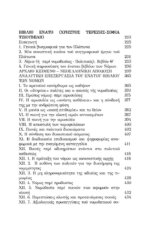 ΠΛΑΤΩΝ ΝΟΜΟΙ - ΒΙΒΛΙΑ Η΄- Θ΄ - Ι΄ - Image 4