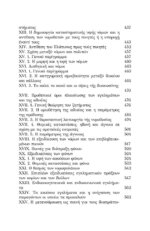 ΠΛΑΤΩΝ ΝΟΜΟΙ - ΒΙΒΛΙΑ Η΄- Θ΄ - Ι΄ - Image 5