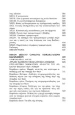 ΠΛΑΤΩΝ ΝΟΜΟΙ - ΒΙΒΛΙΑ Η΄- Θ΄ - Ι΄ - Image 6