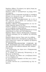 ΠΛΑΤΩΝ ΝΟΜΟΙ - ΒΙΒΛΙΑ Η΄- Θ΄ - Ι΄ - Image 7