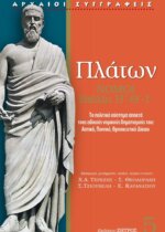ΠΛΑΤΩΝ ΝΟΜΟΙ - ΒΙΒΛΙΑ Η΄- Θ΄ - Ι΄