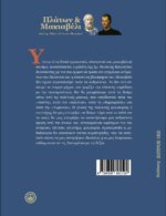 ΠΛΑΤΩΝ & ΜΑΚΙΑΒΕΛΙ - ΑΠΟ ΤΗΝ "ΠΟΛΙΤΕΙΑ" ΣΤΟΝ "ΗΓΕΜΟΝΑ" - Image 2