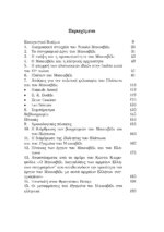 ΠΛΑΤΩΝ & ΜΑΚΙΑΒΕΛΙ - ΑΠΟ ΤΗΝ "ΠΟΛΙΤΕΙΑ" ΣΤΟΝ "ΗΓΕΜΟΝΑ" - Image 3