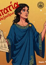 ΥΠΑΤΙΑ Η ΑΛΕΞΑΝΔΡΙΝΗ