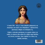 ΥΠΑΤΙΑ Η ΑΛΕΞΑΝΔΡΙΝΗ - Image 2