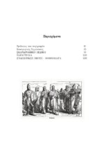 ΣΚΑΝΔΙΝΑΒΙΚΟ ΛΕΞΙΚΟ - Ο ΚΟΣΜΟΣ ΚΑΙ Η ΜΥΘΟΛΟΓΙΑ ΤΩΝ ΒΙΚΙΝΓΚΣ - Image 3