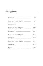 ΕΥΚΛΕΙΔΗΣ ΣΤΟΙΧΕΙΩΝ Γ΄,Δ΄,Ε΄,ΣΤ΄ - ΤΟΜΟΣ Β΄ - Image 2