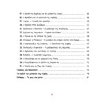 Η ΜΥΣΤΙΚΗ ΑΡΜΟΝΙΑ - ΓΥΝΑΙΚΕΣ ΚΑΙ ΕΠΙΣΤΗΜΗ ΣΤΗΝ ΑΡΧΑΙΑ ΕΛΛΑΔΑ - Image 3