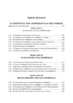 ΠΛΑΤΩΝ Η ΑΡΗΤΗ ΚΑΙ ΑΓΡΑΦΗ ΦΙΛΟΣΟΦΙΑ - Image 6