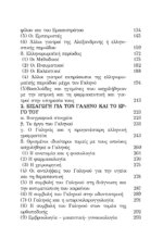 ΓΑΛΗΝΟΣ ΠΡΟΤΡΕΠΤΙΚΟΣ ΛΟΓΟΣ ΓΙΑ ΤΗΝ ΙΑΤΡΙΚΗ ΕΠΙΣΤΗΜΗ -  ΟΤΙ Ο ΑΡΙΣΤΟΣ ΙΑΤΡΟΣ ΚΑΙ ΦΙΛΟΣΟΦΟΣ - Image 3