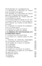 ΓΑΛΗΝΟΣ ΠΡΟΤΡΕΠΤΙΚΟΣ ΛΟΓΟΣ ΓΙΑ ΤΗΝ ΙΑΤΡΙΚΗ ΕΠΙΣΤΗΜΗ -  ΟΤΙ Ο ΑΡΙΣΤΟΣ ΙΑΤΡΟΣ ΚΑΙ ΦΙΛΟΣΟΦΟΣ - Image 4