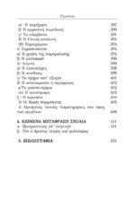 ΓΑΛΗΝΟΣ ΠΡΟΤΡΕΠΤΙΚΟΣ ΛΟΓΟΣ ΓΙΑ ΤΗΝ ΙΑΤΡΙΚΗ ΕΠΙΣΤΗΜΗ -  ΟΤΙ Ο ΑΡΙΣΤΟΣ ΙΑΤΡΟΣ ΚΑΙ ΦΙΛΟΣΟΦΟΣ - Image 5