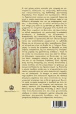 ΔΟΓΜΑΤΙΚΕΣ ΘΕΜΕΛΙΩΣΕΙΣ ΣΤΟΝ ΓΕΩΡΓΙΟ ΠΑΧΥΜΕΡΗ - Η ΧΡΙΣΤΙΑΝΙΚΗ ΔΙΔΑΣΚΑΛΙΑ ΣΤΗΝ ΑΡΕΟΠΑΓΙΤΙΚΗ ΠΑΡΑΔΟΣΗ - Image 2