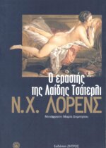 Ο ΕΡΑΣΤΗΣ ΤΗΣ ΛΑΙΔΗΣ ΤΣΑΤΕΡΛΙ