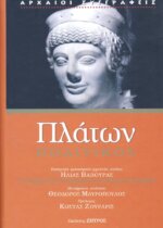 ΠΛΑΤΩΝ: ΠΟΛΙΤΙΚΟΣ
