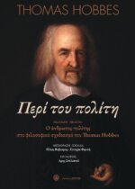 ΠΕΡΙ ΤΟΥ ΠΟΛΙΤΗ ‘Η ΦΙΛΟΣΟΦΙΚΑ ΣΤΟΙΧΕΙΑ ΓΙΑ ΤΗΝ ΚΥΒΕΡΝΗΣΗ ΚΑΙ ΤΗΝ ΠΟΛΙΤΙΚΗ ΚΟΙΝΩΝΙΑ