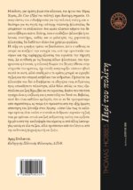 ΠΕΡΙ ΤΟΥ ΠΟΛΙΤΗ ‘Η ΦΙΛΟΣΟΦΙΚΑ ΣΤΟΙΧΕΙΑ ΓΙΑ ΤΗΝ ΚΥΒΕΡΝΗΣΗ ΚΑΙ ΤΗΝ ΠΟΛΙΤΙΚΗ ΚΟΙΝΩΝΙΑ - Image 2