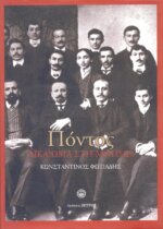 ΠΟΝΤΟΣ ΔΙΚΑΙΩΜΑ ΣΤΗ ΜΝΗΜΗ