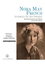Nora May French - Ανάμεσα σε δυο Βροχές -Ρομαντική Ποίηση της Δυτικής Ακτής - Δίγλωσση έκδοση