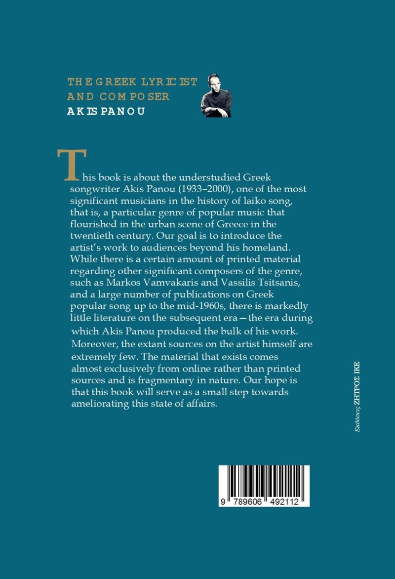 THE GREEK LYRICIST AND  COMPOSER AKIS PANOU - Image 2