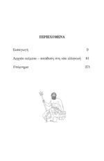 AΠΟΛΛΟΔΩΡΟΣ  BΙΒΛΙΟΘΗΚΗ ΒΙΒΛΙΟ Γ΄ -  ΕΠΙΤΟΜΗ, ΑΠΟ ΤΟΝ ΜΙΝΩΑ ΩΣ ΤΗΝ ΕΠΙΣΤΡΟΦΗ ΤΩΝ ΕΛΛΗΝΩΝ ΑΠΟ ΤΗΝ ΤΡΟΙΑ - Image 2
