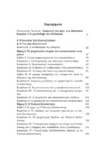 GUSTAVE LE BON - Η ΨΥΧΟΛΟΓΙΑ ΤΩΝ ΕΠΑΝΑΣΤΑΣΕΩΝ & Η ΓΑΛΛΙΚΗ ΕΠΑΝΑΣΤΑΣΗ - Image 2