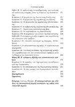 GUSTAVE LE BON - Η ΨΥΧΟΛΟΓΙΑ ΤΩΝ ΕΠΑΝΑΣΤΑΣΕΩΝ & Η ΓΑΛΛΙΚΗ ΕΠΑΝΑΣΤΑΣΗ - Image 3
