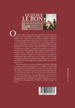 GUSTAVE LE BON - Η ΨΥΧΟΛΟΓΙΑ ΤΩΝ ΕΠΑΝΑΣΤΑΣΕΩΝ & Η ΓΑΛΛΙΚΗ ΕΠΑΝΑΣΤΑΣΗ - Image 4